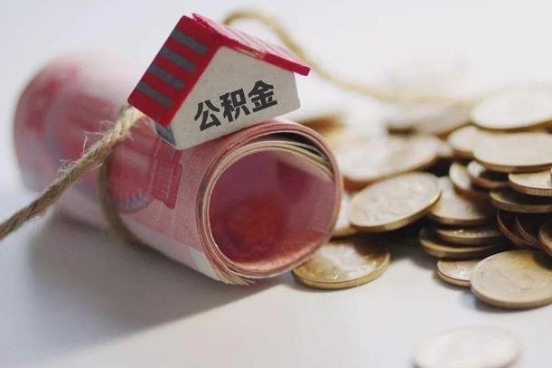 神农架相城区离职公积金提取流程（相城区公积金中心在哪里）